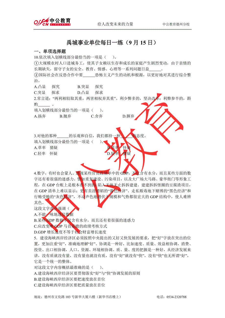 禹城事业单位每日一练（9月15日）_第1页