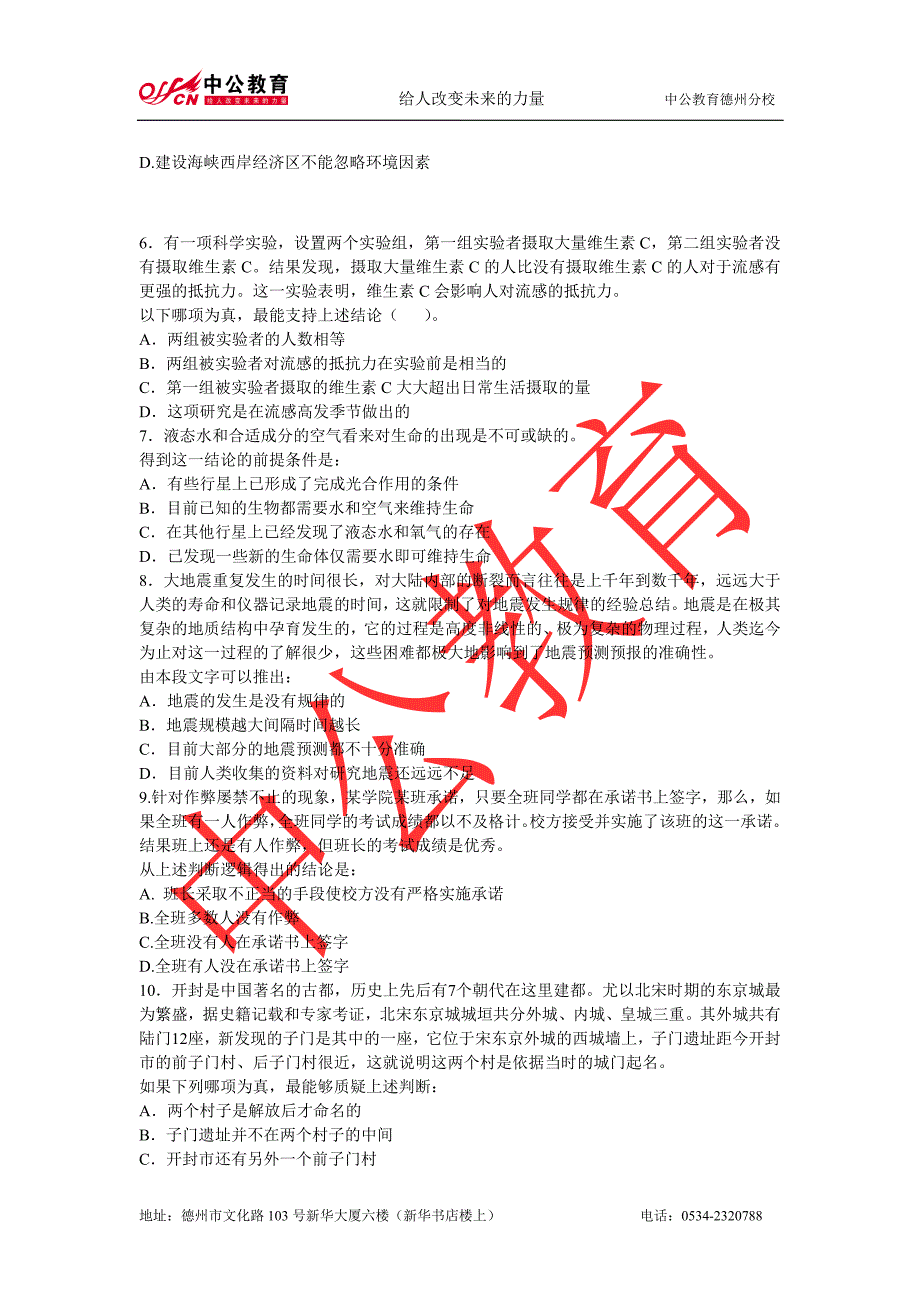 禹城事业单位每日一练（9月15日）_第2页