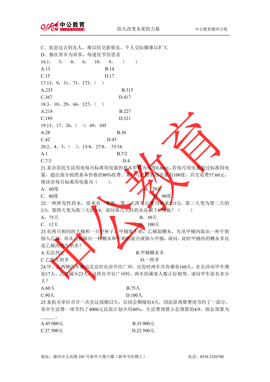 禹城事业单位每日一练（9月15日）_第4页