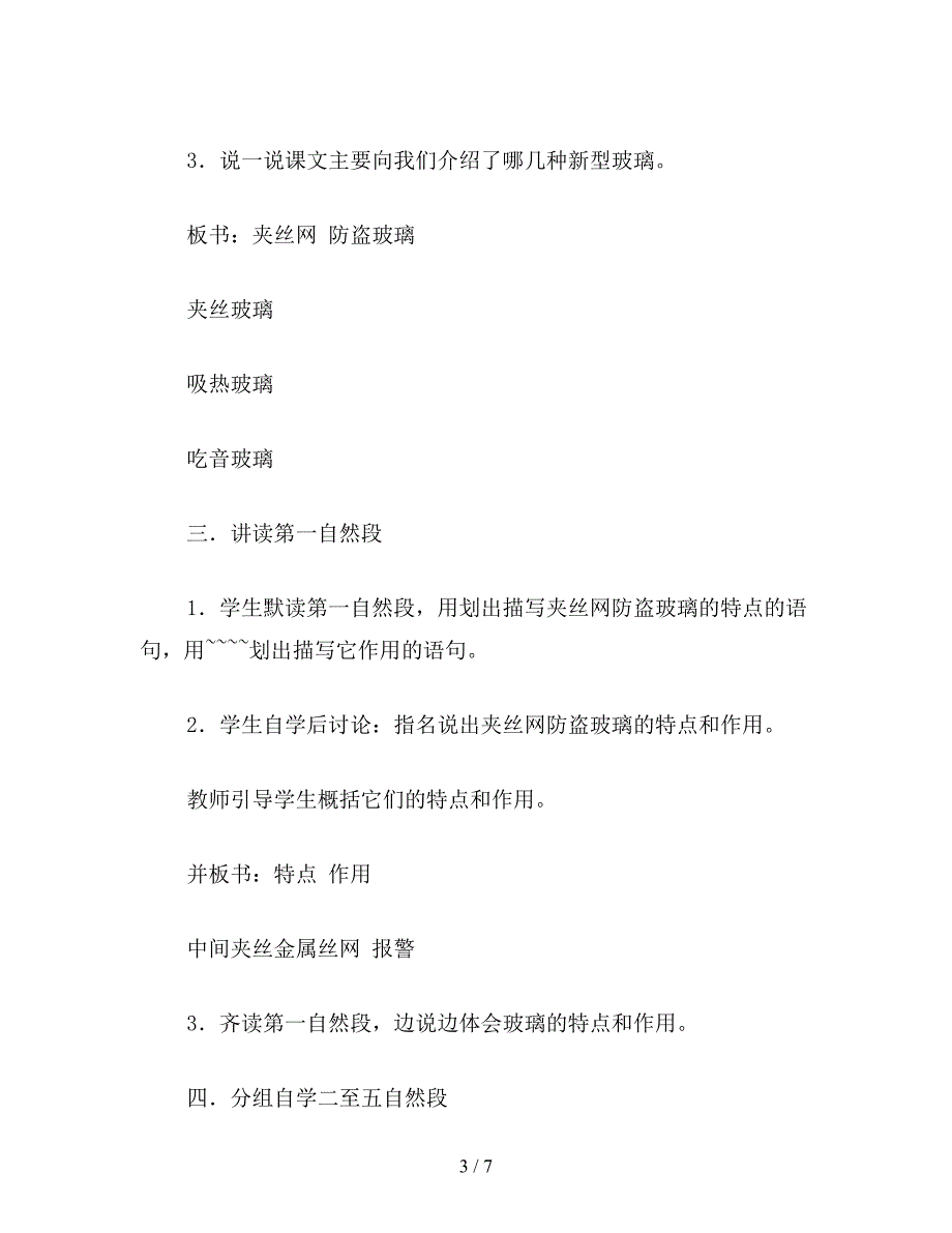 【教育资料】小学语文四年级教案《新型玻璃》教学设计之三.doc_第3页