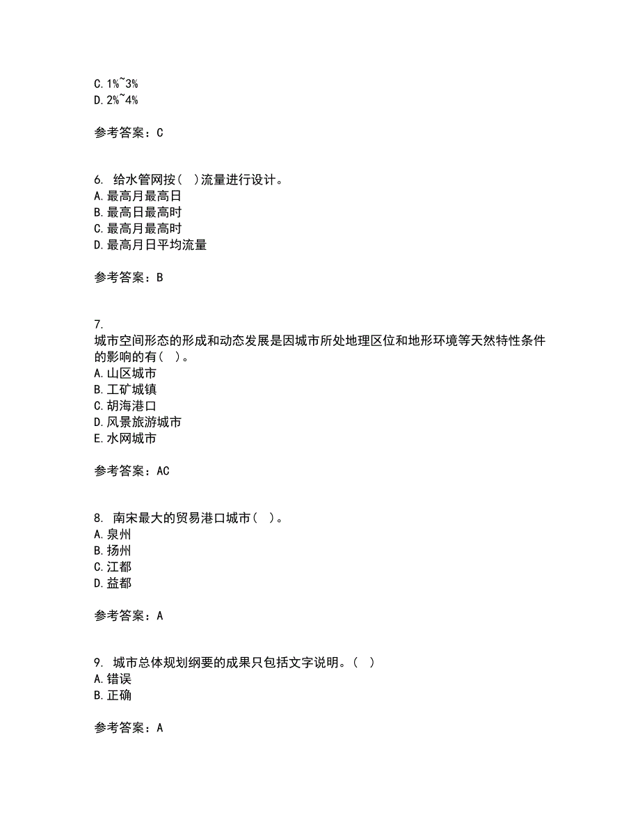 东北财经大学21春《城市规划管理》在线作业二满分答案_84_第2页