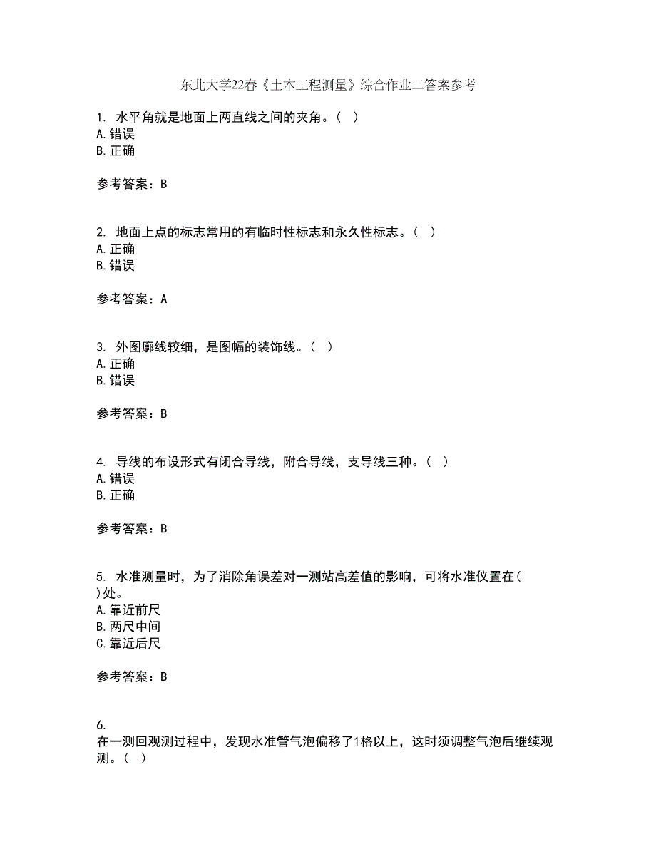 东北大学22春《土木工程测量》综合作业二答案参考88_第1页