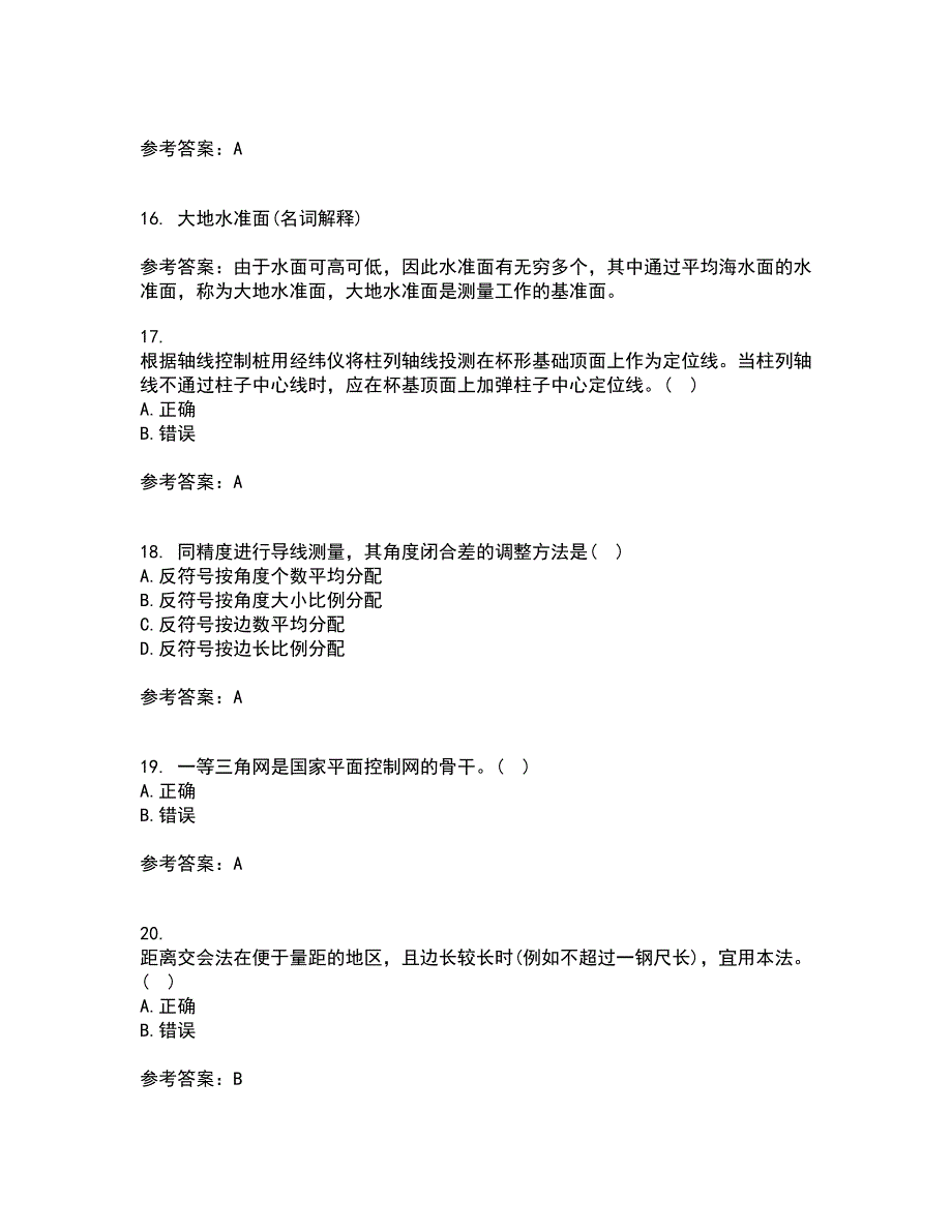 东北大学22春《土木工程测量》综合作业二答案参考88_第4页