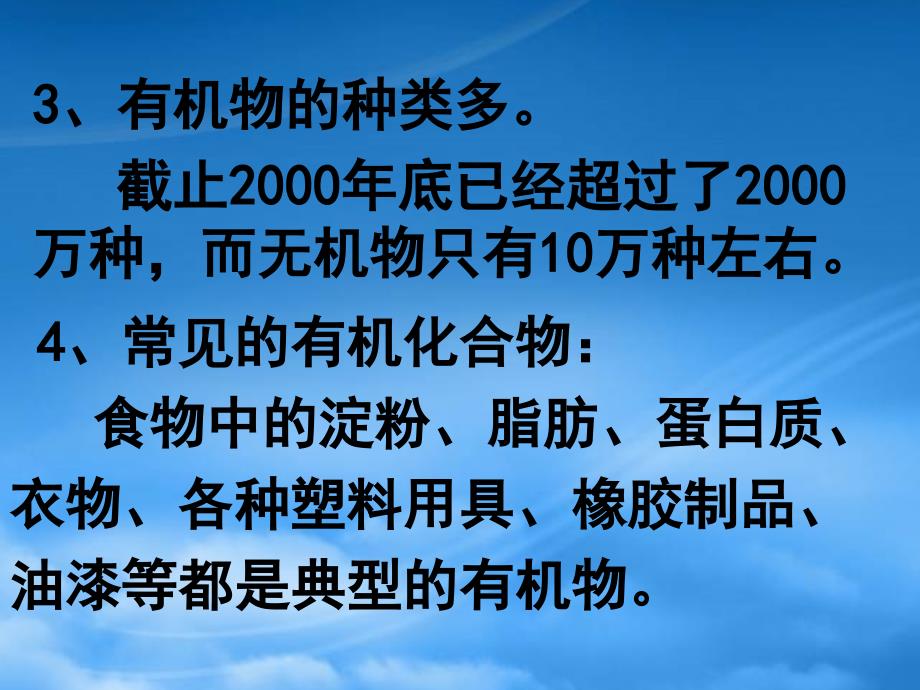 人教必修加选修高二化学下学期甲烷_第3页