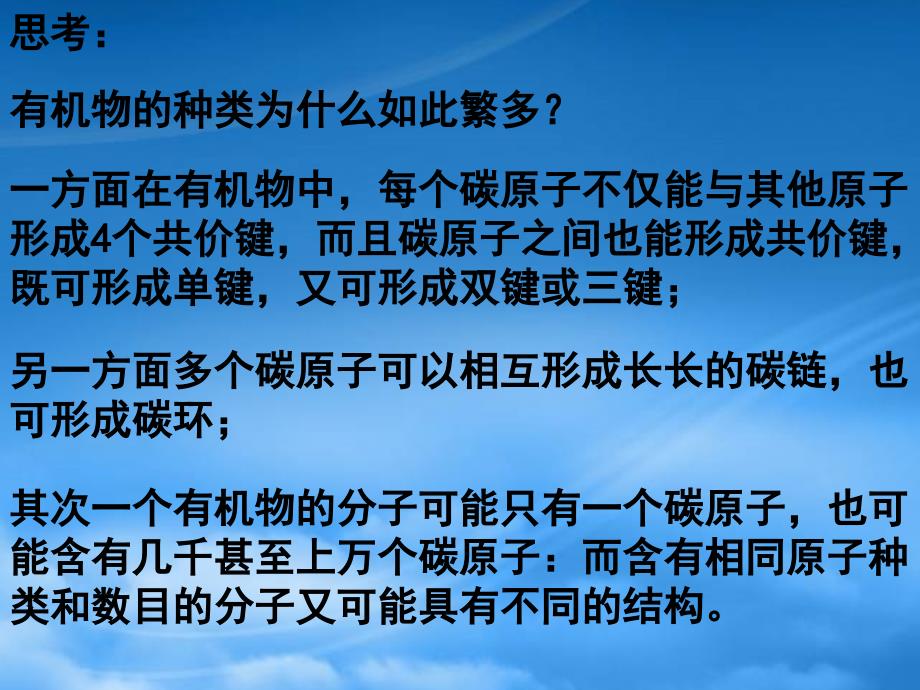 人教必修加选修高二化学下学期甲烷_第4页