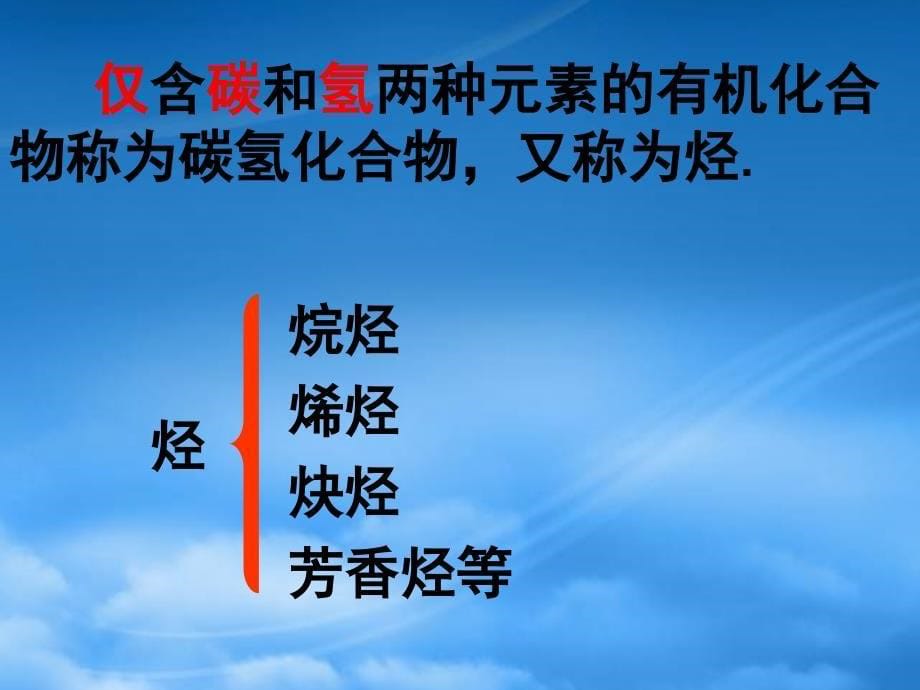 人教必修加选修高二化学下学期甲烷_第5页