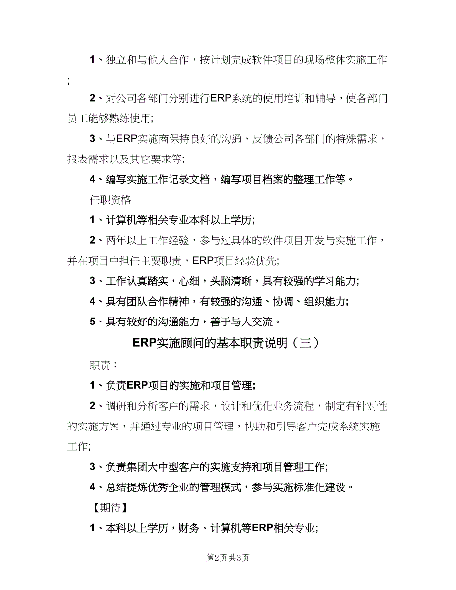 ERP实施顾问的基本职责说明（三篇）_第2页