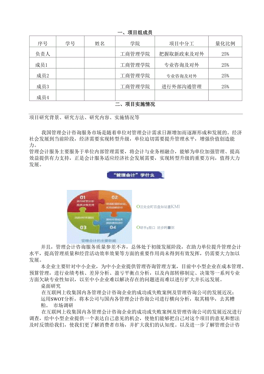 大学生创新创业训练计划”项目结题验收书_第4页