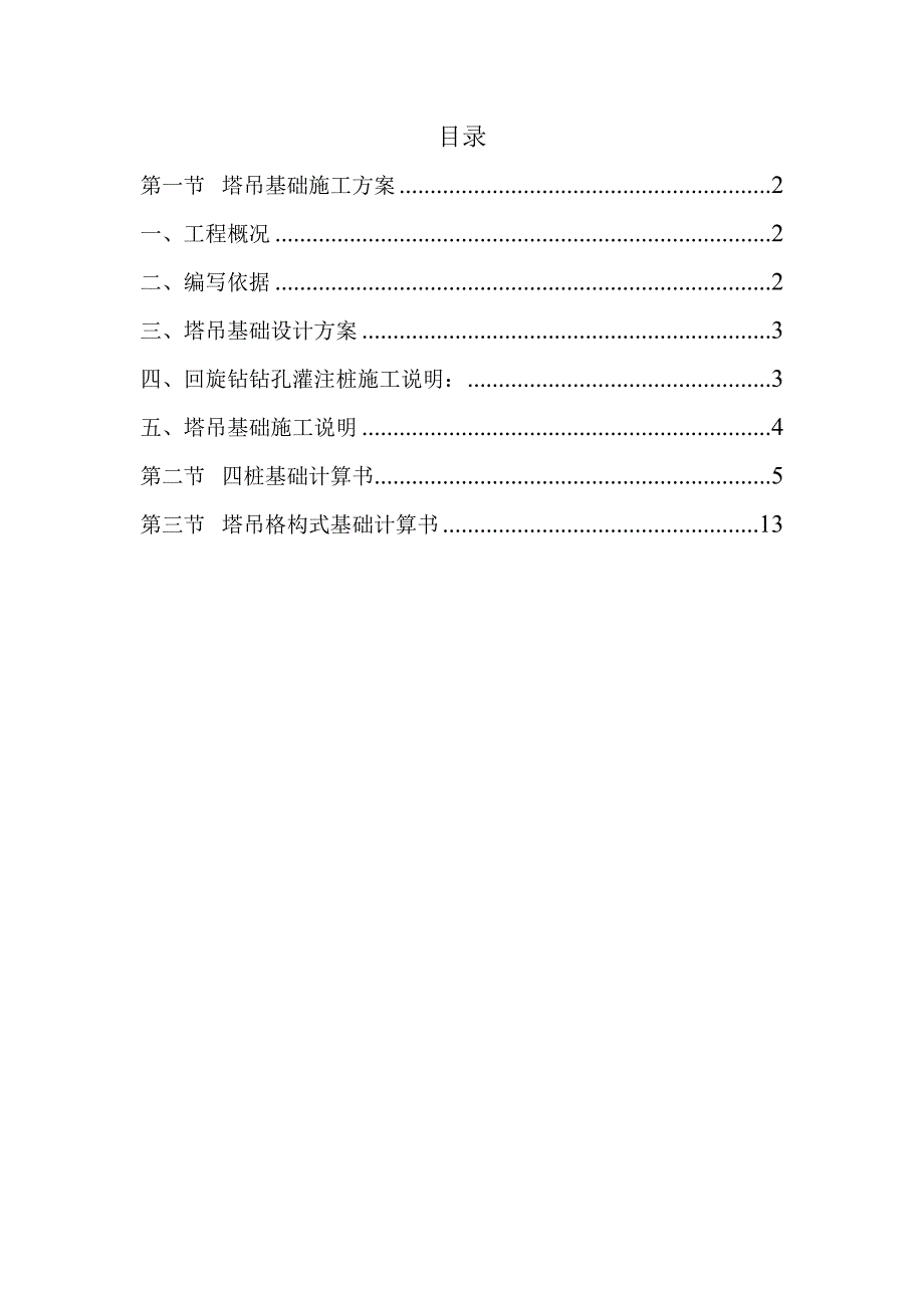 jc塔吊基础施工方案(DOC 39页)_第1页