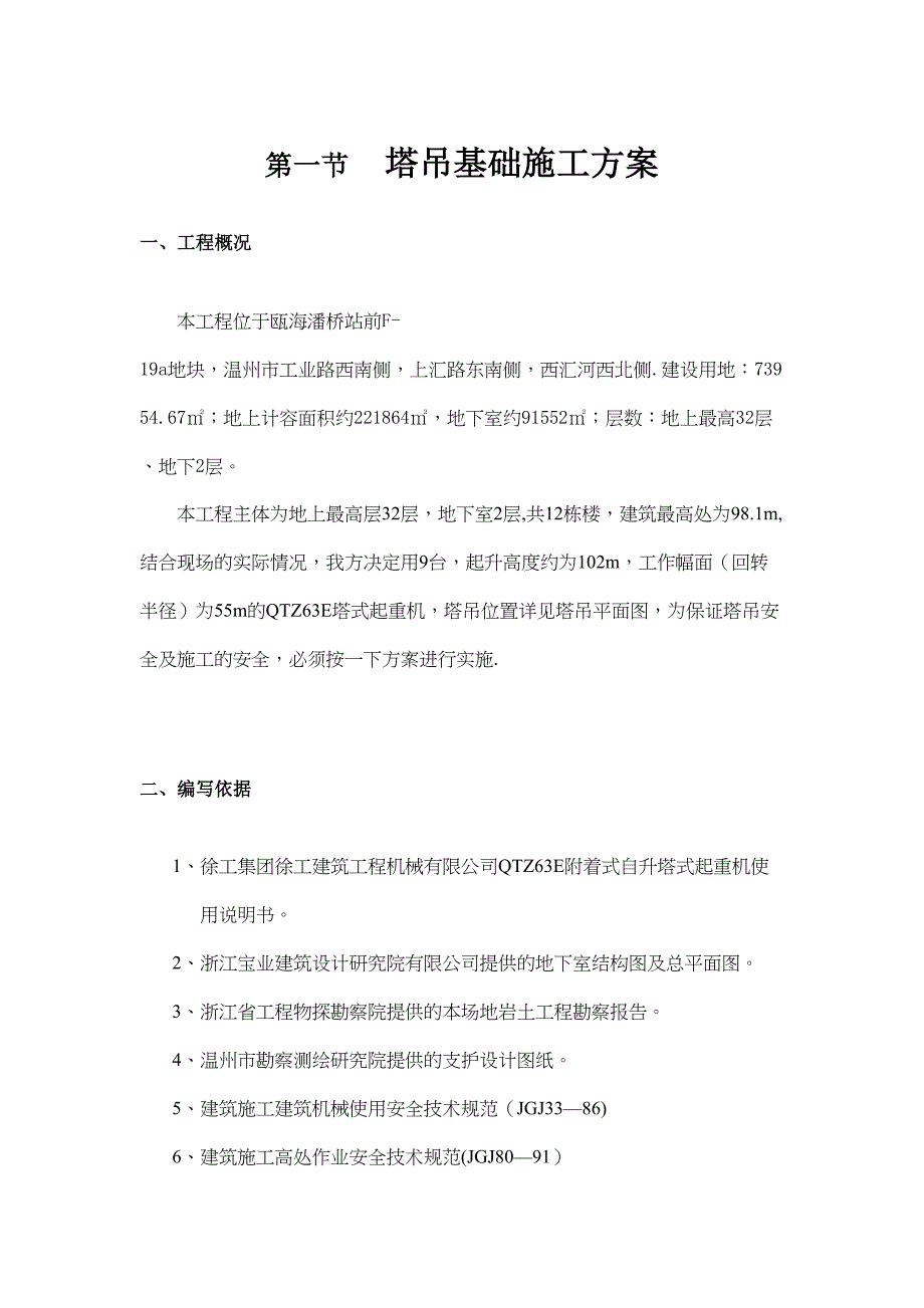 jc塔吊基础施工方案(DOC 39页)_第2页