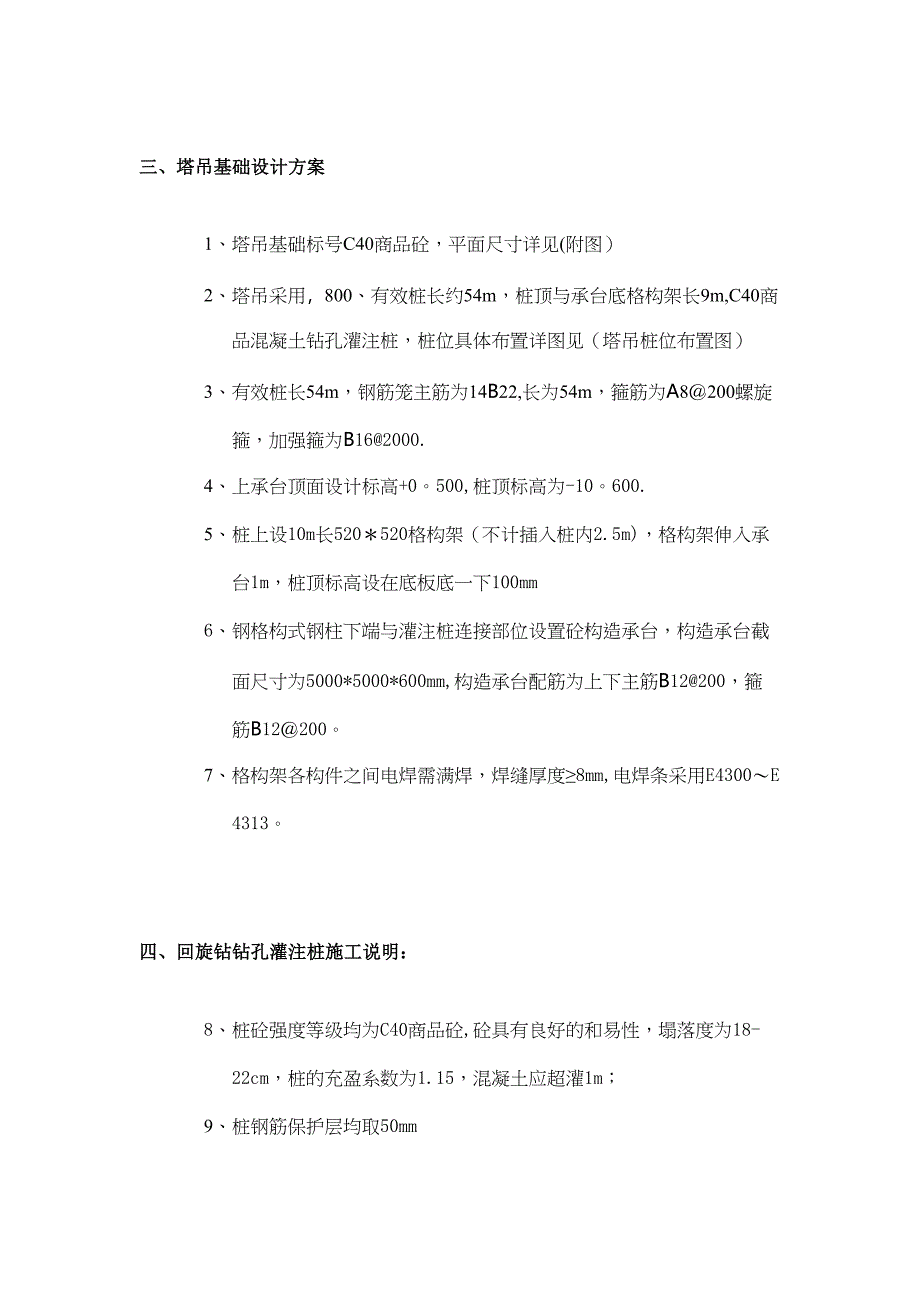 jc塔吊基础施工方案(DOC 39页)_第4页