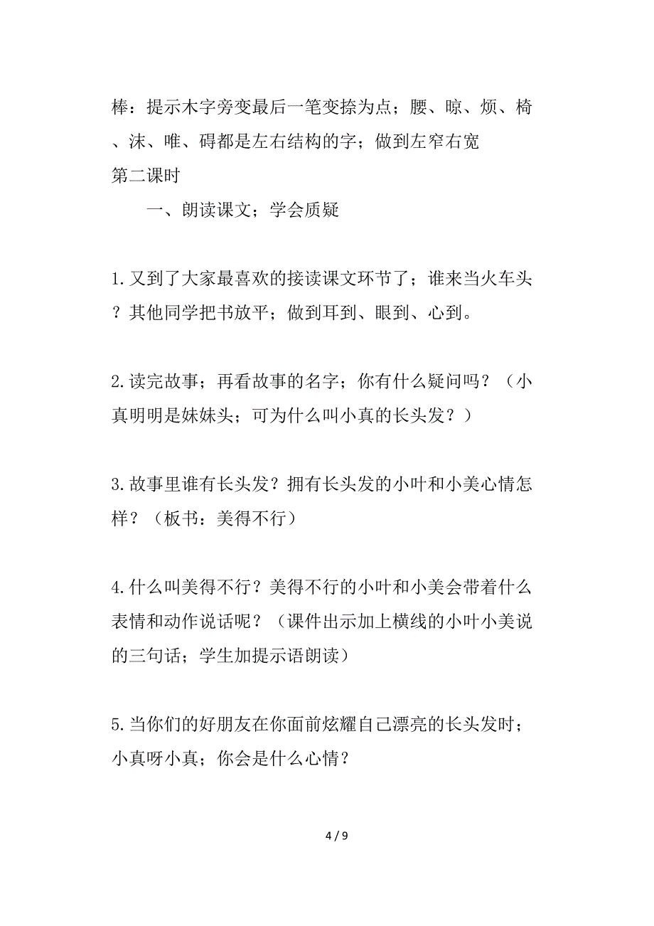 部编三年级下册语文《小真的长头发》教学设计.doc_第4页