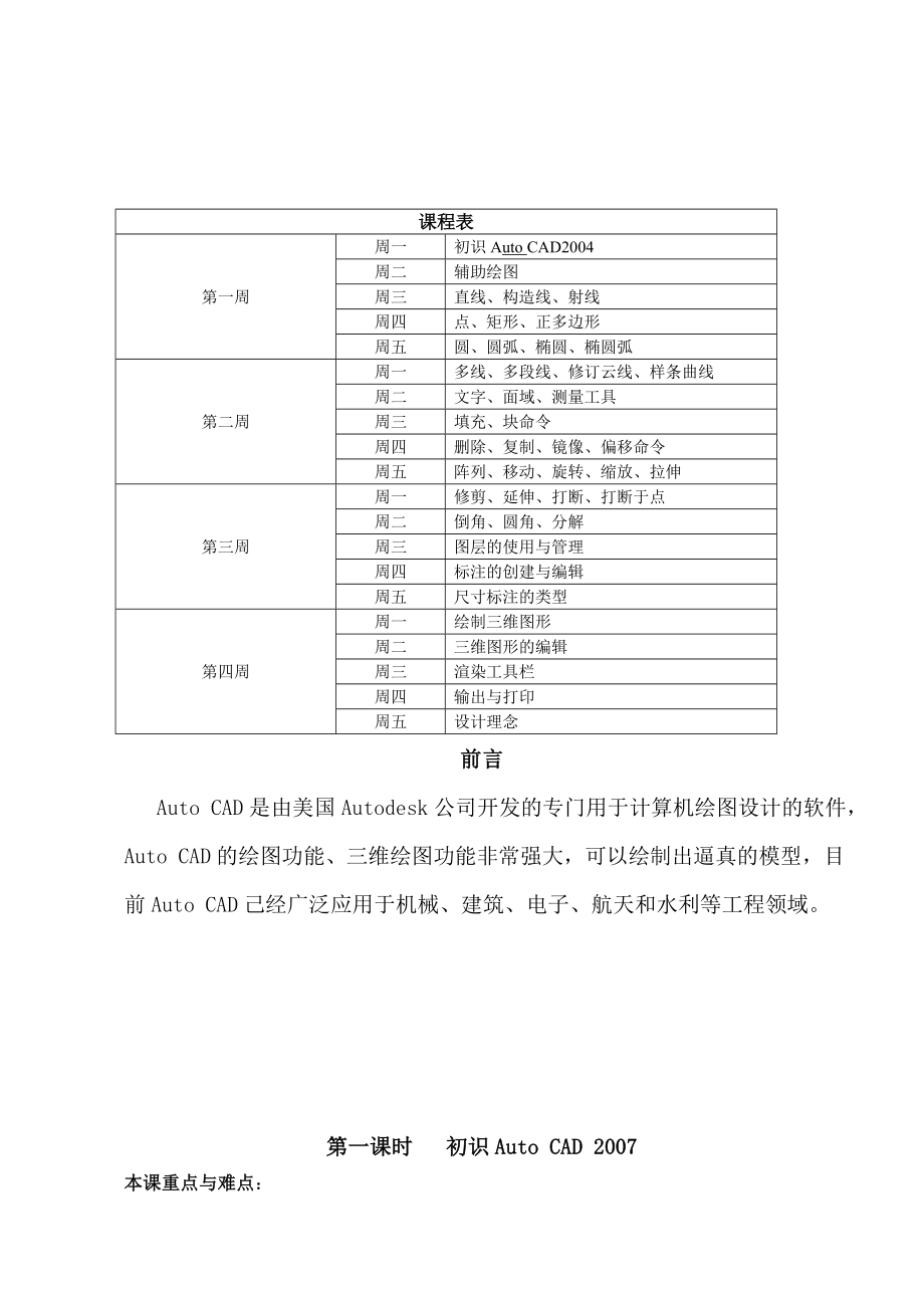 AutoCAD基础教程_第2页