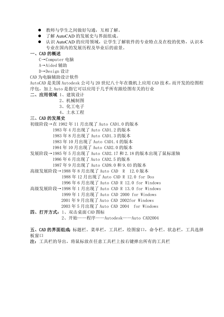 AutoCAD基础教程_第3页