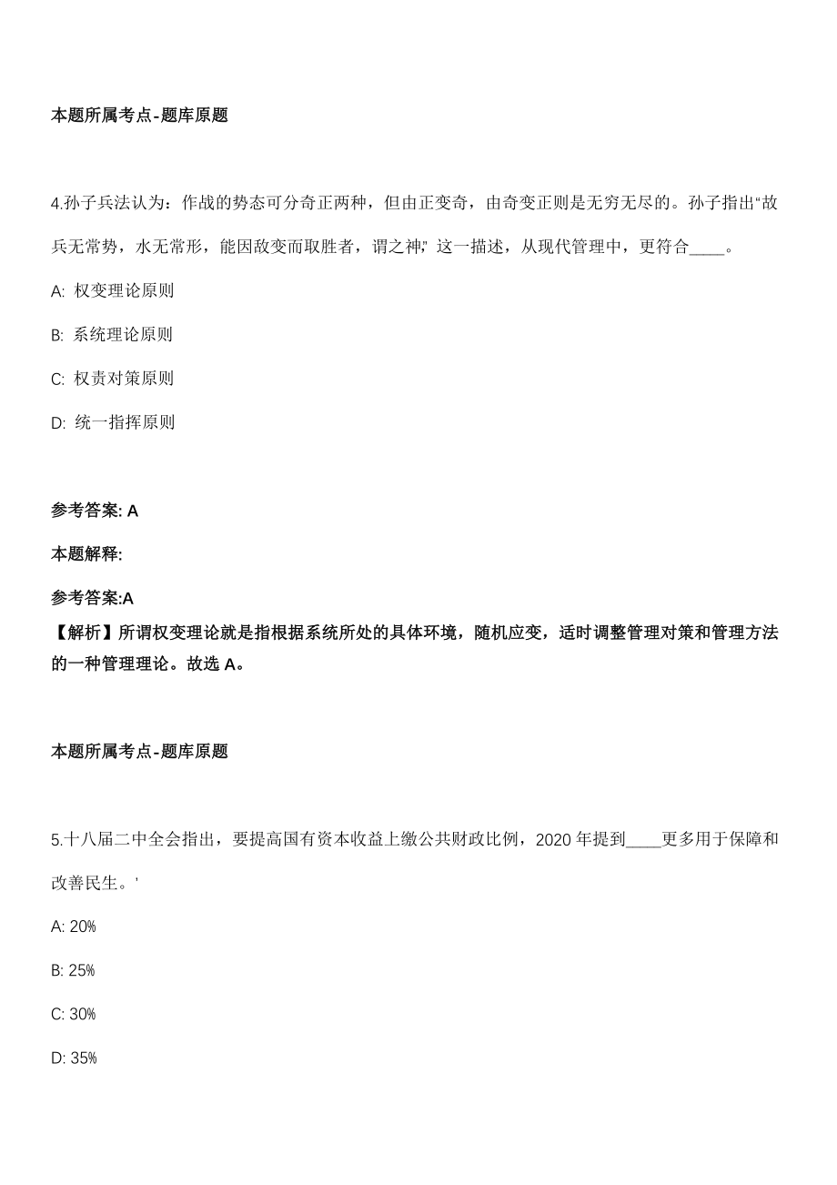 2021年12月珠海市斗门区统计局2021年公开招考1名人口普查工作人员模拟卷_第3页