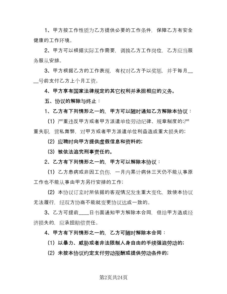 校企科研院所实习生合作协议格式版（八篇）.doc_第2页