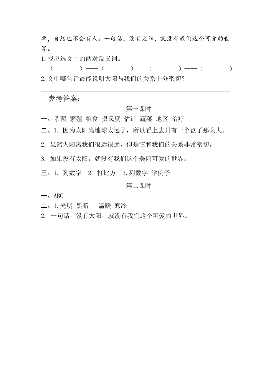 人教部编版语文五年级上册课时练及答案16太阳_第2页