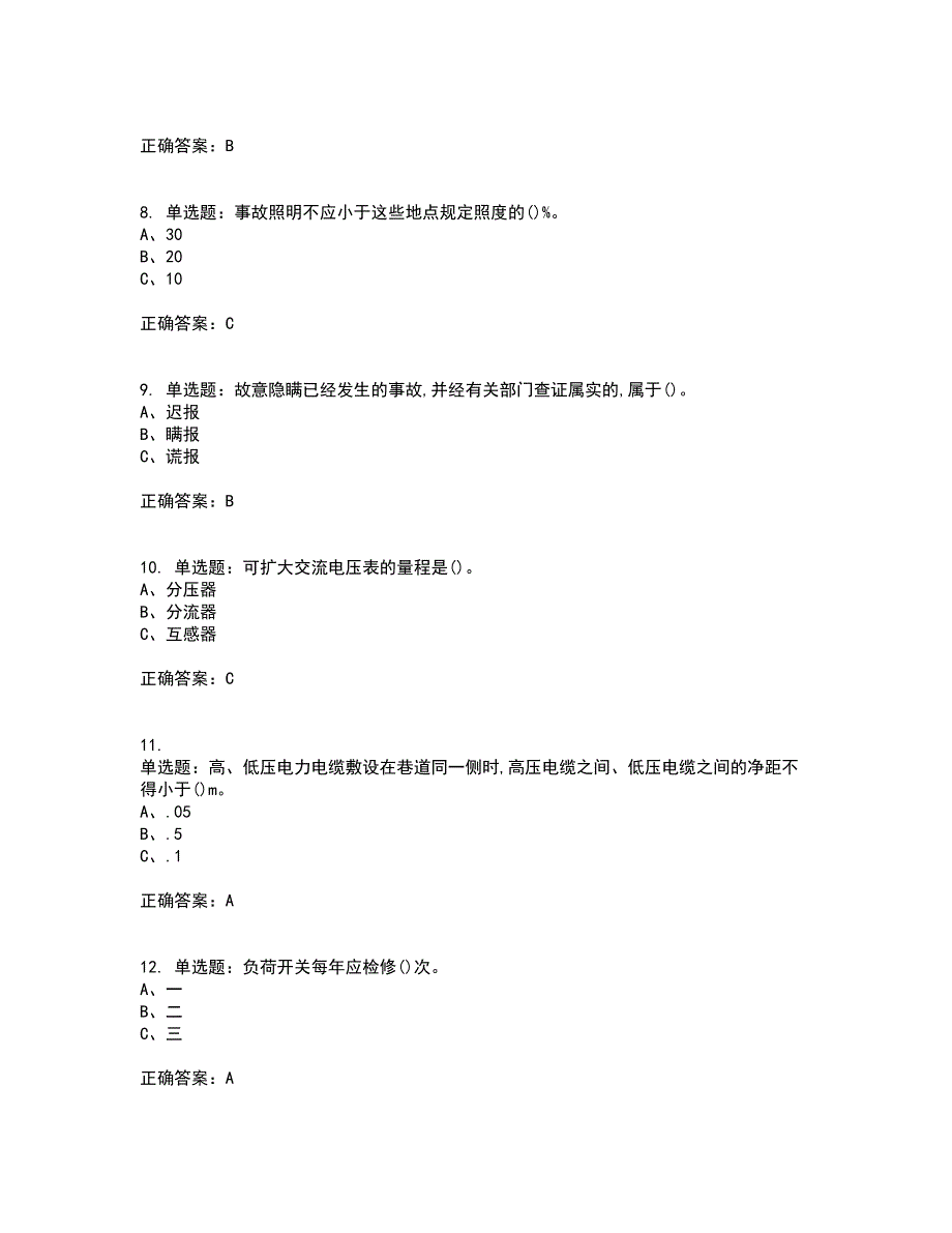 金属非金属矿山井下电气作业安全生产资格证书资格考核试题附参考答案43_第2页