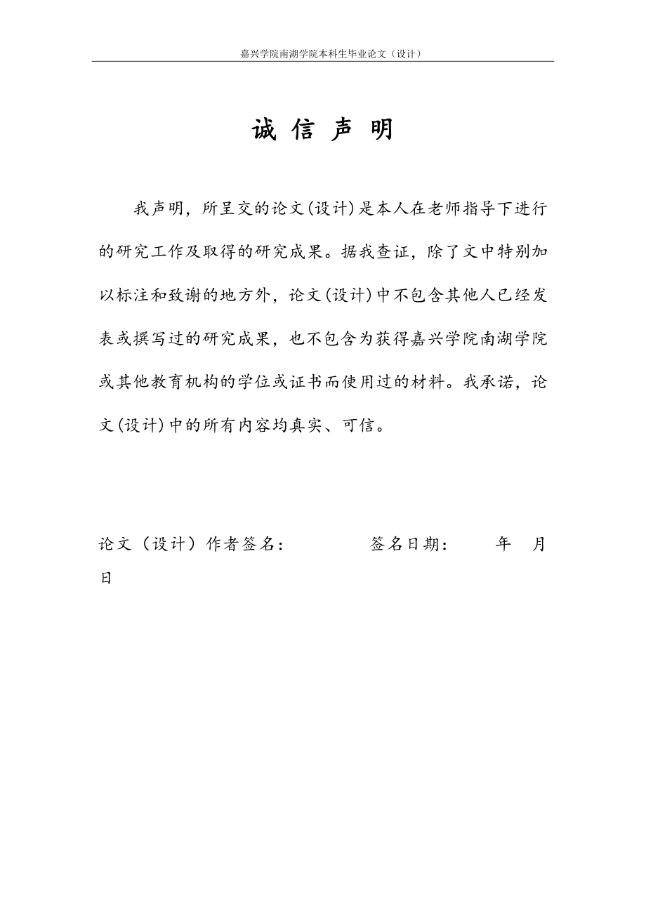 当今明制汉服女装传承中的错误现象以及改正方法的研究_第2页