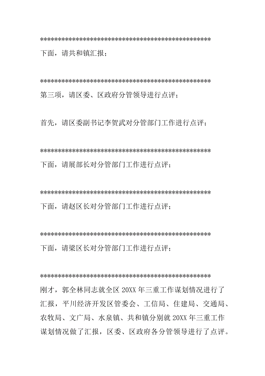 2023年年度X区“三重工作”谋划会议主持词及讲话（全文完整）_第3页