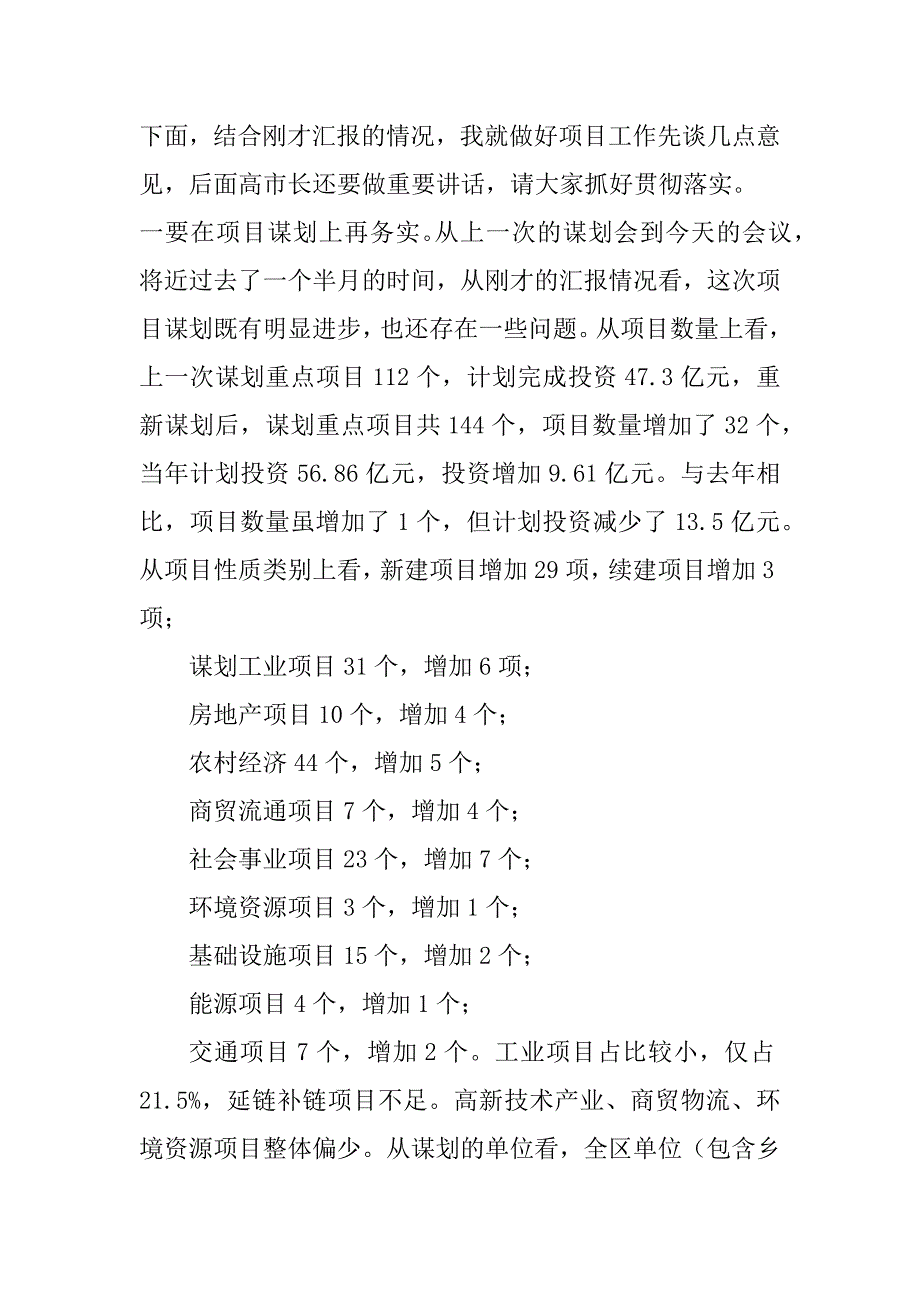 2023年年度X区“三重工作”谋划会议主持词及讲话（全文完整）_第4页