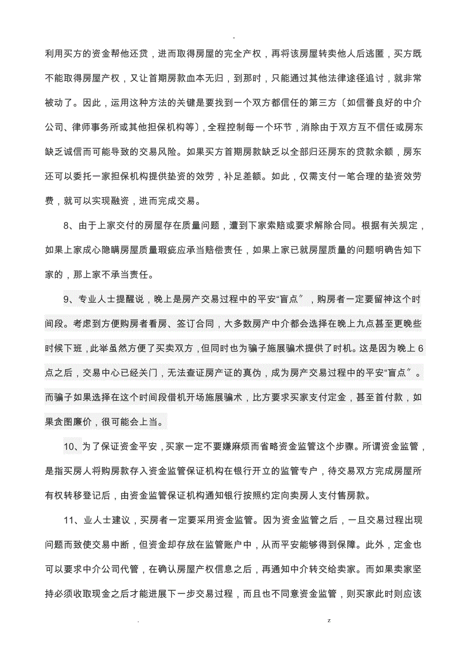 最全的购买二手房买卖注意事项及流程版剖析_第2页