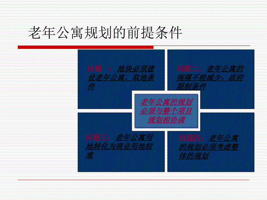 老年公寓功能配套研究_第2页