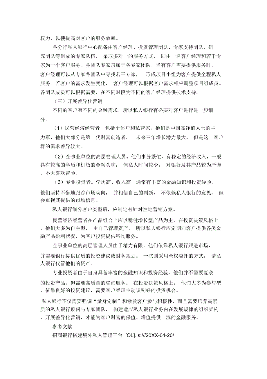 探析我国商业银行私人银行业务发展应对策略_第2页