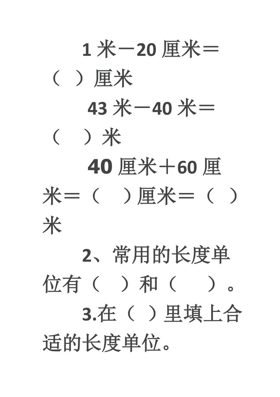 小学二年级数学上册第一单元试卷(人教版).doc_第2页