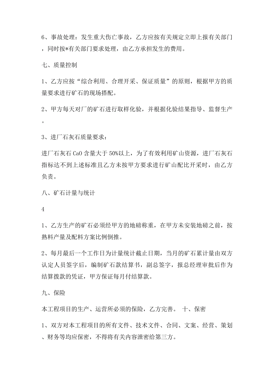 矿山开采内部承包合同_第4页