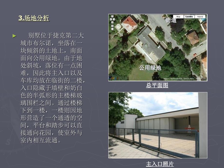 住宅建筑赏析一吐根哈特别墅课件_第4页