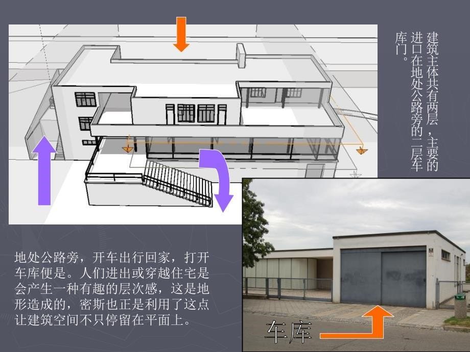 住宅建筑赏析一吐根哈特别墅课件_第5页