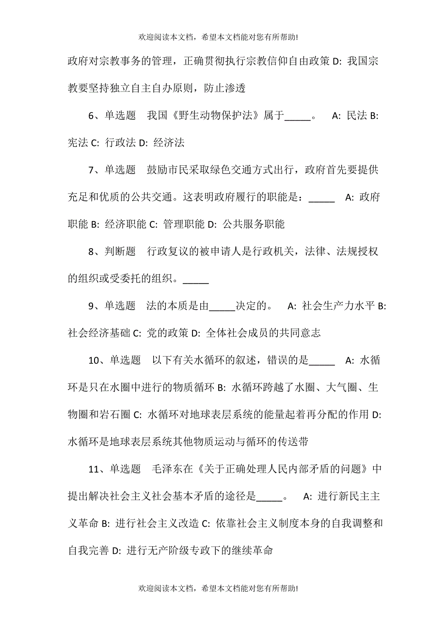 2021年10月河南周口市引进高层次人才（第二批）模拟卷(一)_第2页