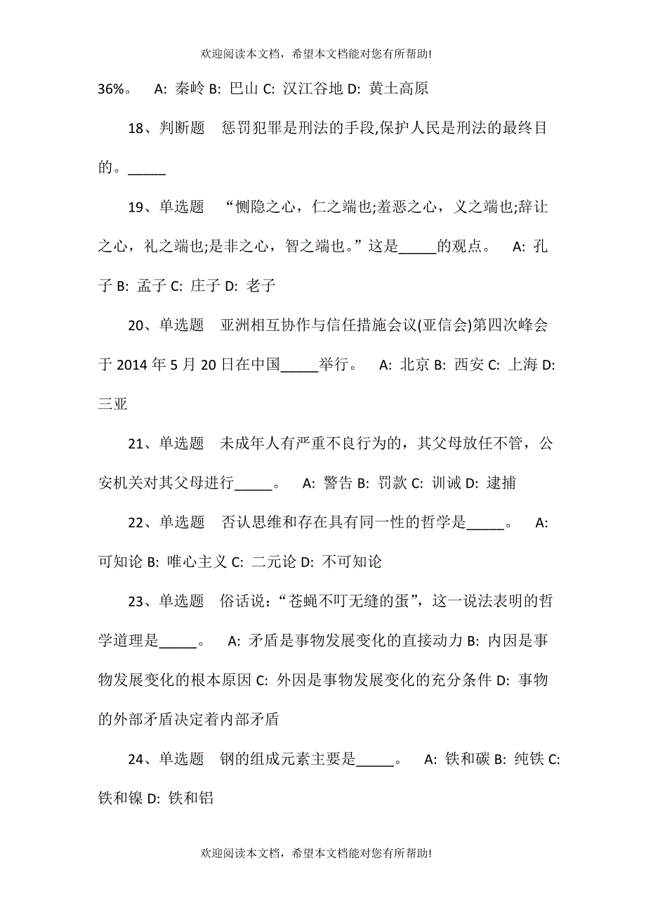 2021年10月河南周口市引进高层次人才（第二批）模拟卷(一)_第4页