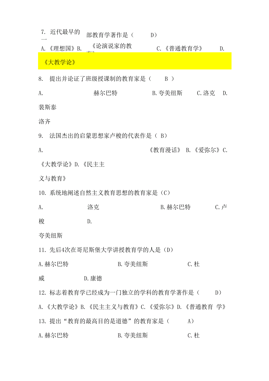 教师事业单位编制考试题库_第2页