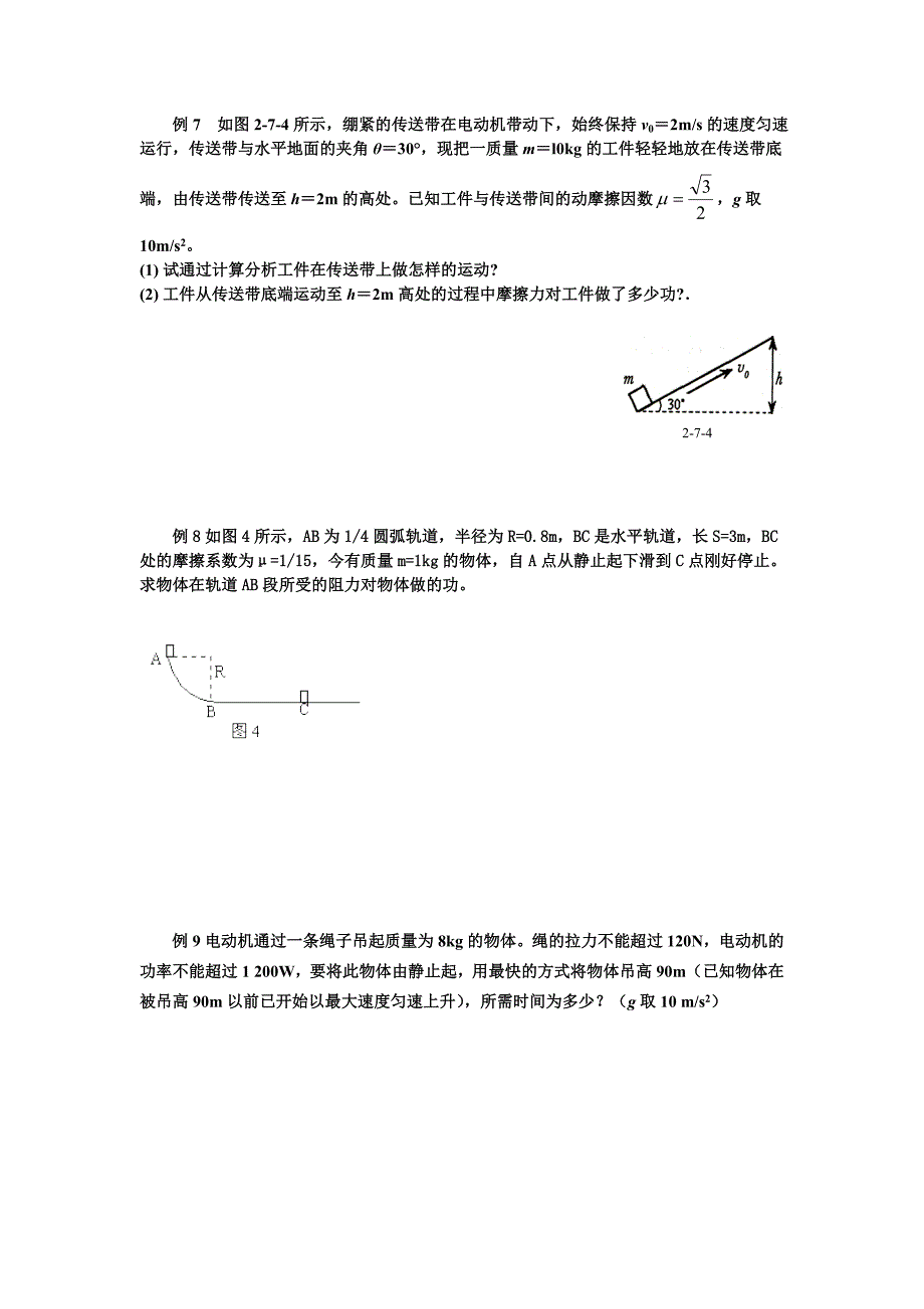 高一物理动能定理试题_第2页