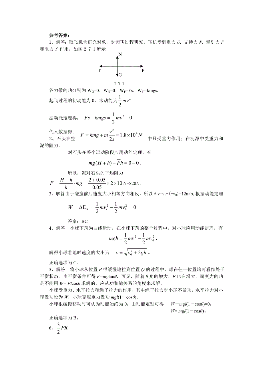 高一物理动能定理试题_第5页