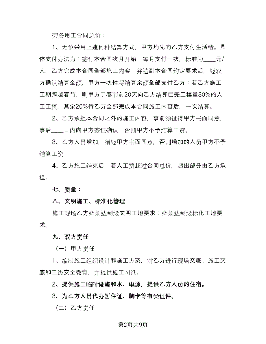 工程劳务用工合同模板（2篇）.doc_第2页