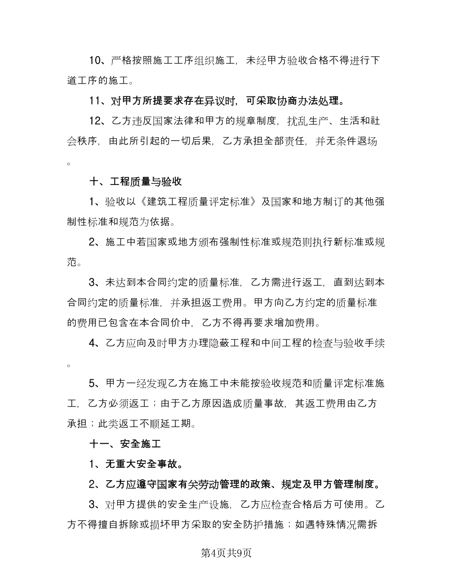 工程劳务用工合同模板（2篇）.doc_第4页