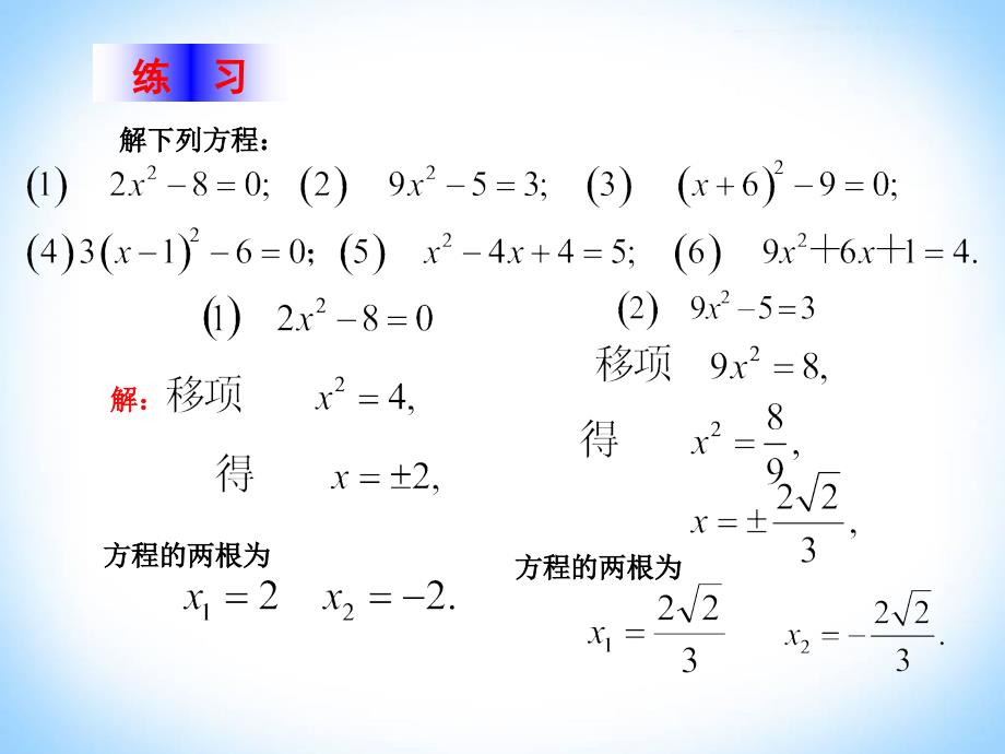 一元二次方程直接开平方和因式分解法.课件_第4页