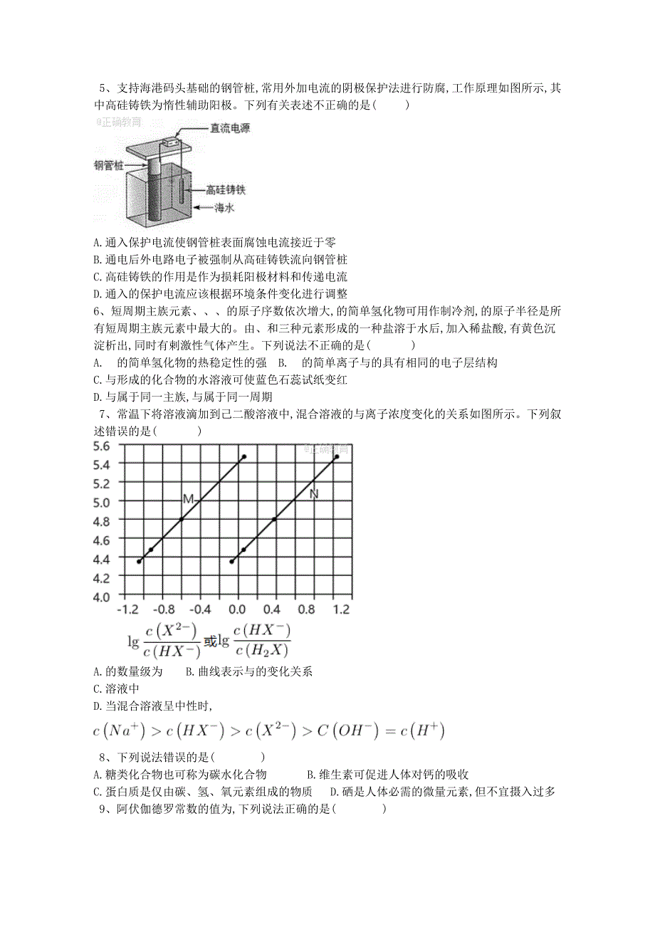 2022高三化学上学期第五次阶段检测试题_第2页