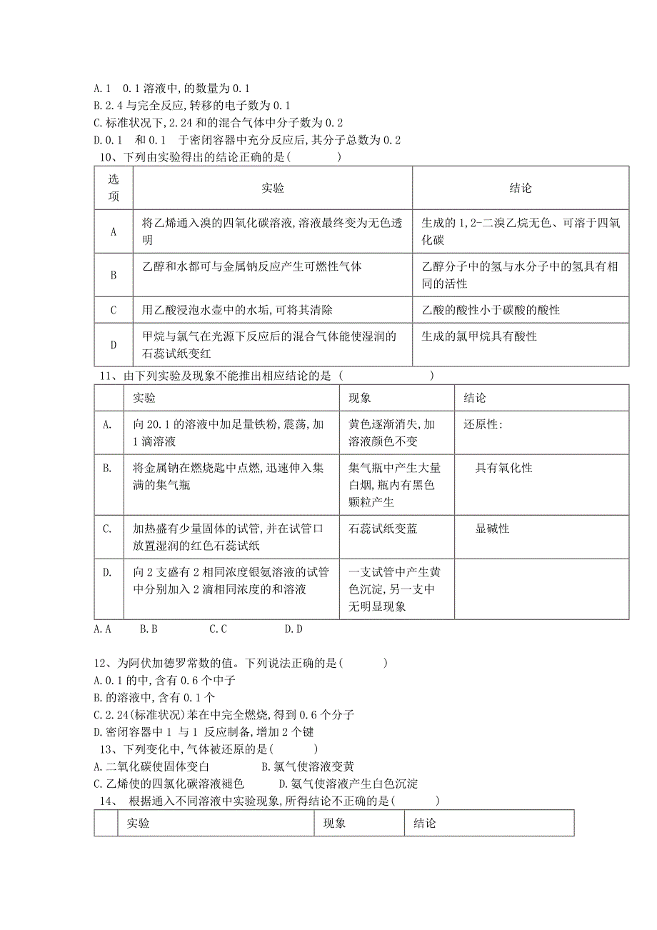 2022高三化学上学期第五次阶段检测试题_第3页