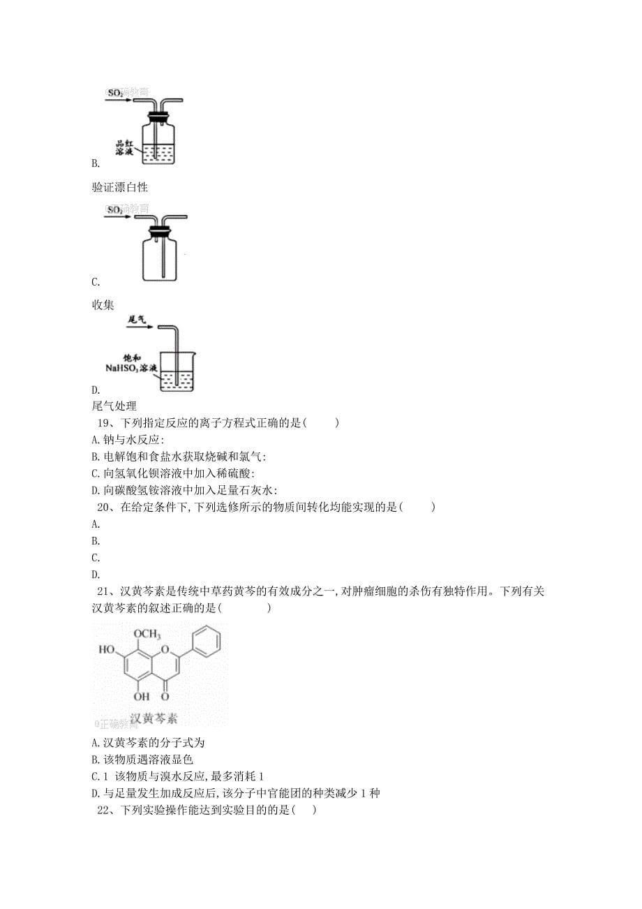 2022高三化学上学期第五次阶段检测试题_第5页