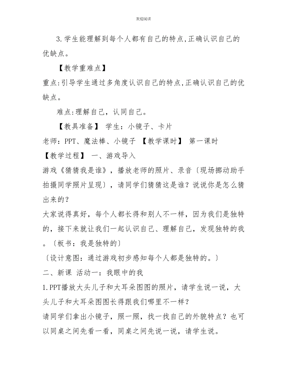 三年级上册道德与法治三年级道德与法治下册教案《1.我是独特的》部编版_第2页