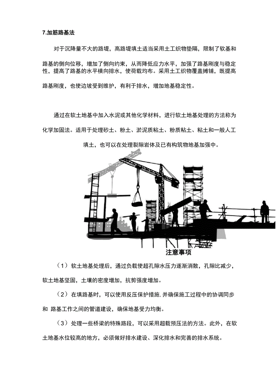 软土地基保证施工质量的处理要点_第4页