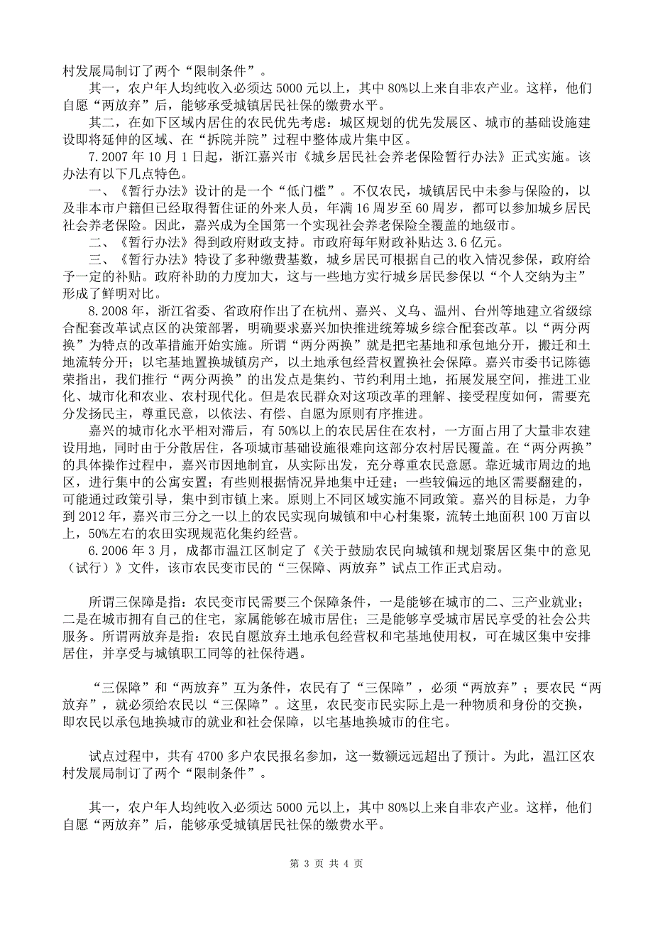 2009年辽宁公务员考试申论真题及答案范文_第3页