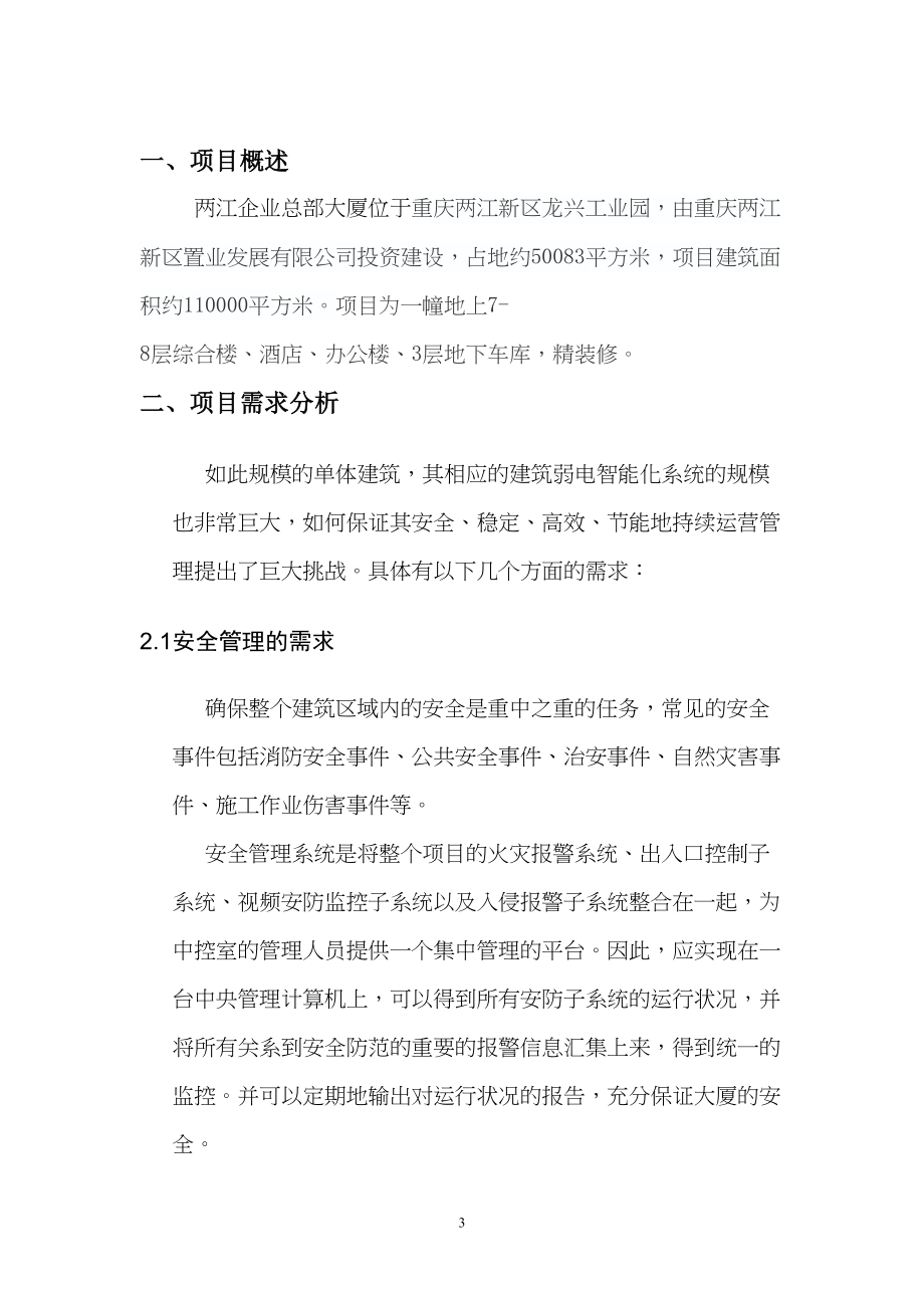 大厦主楼及南楼IBMS设计方案资料(DOC 56页)_第3页