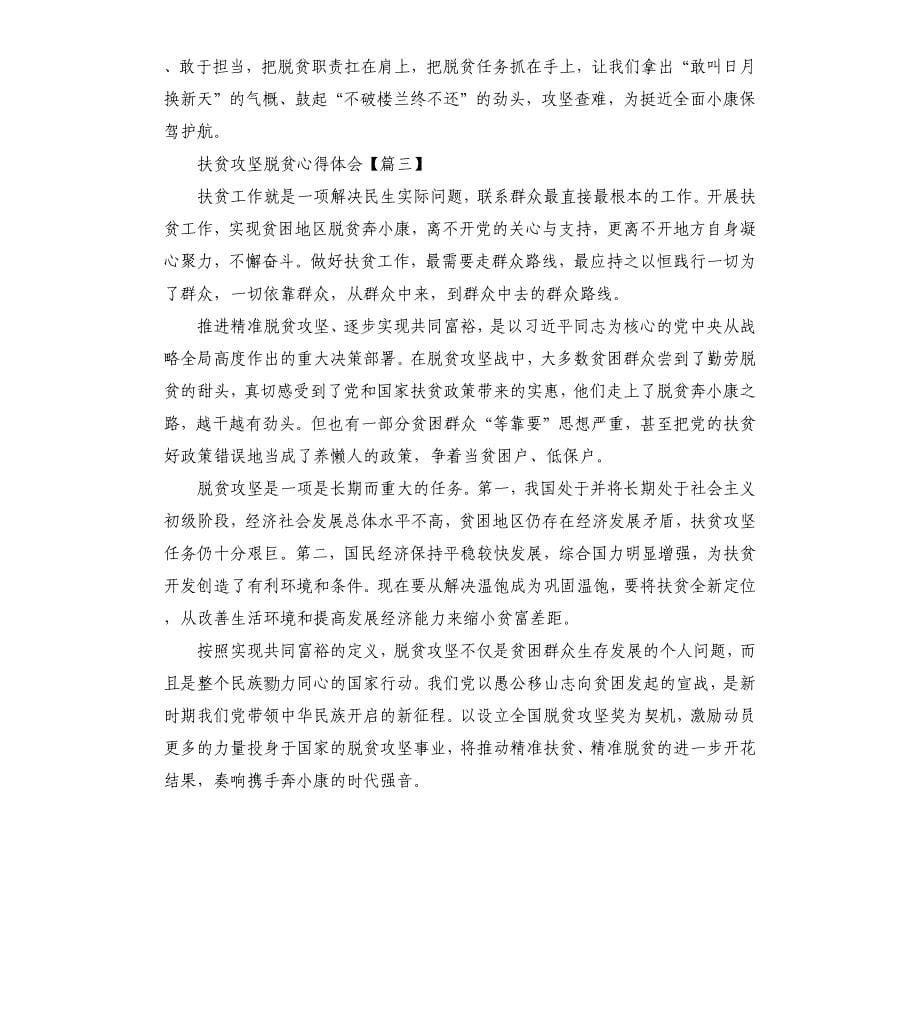 关于脱贫的心得体会.docx_第5页