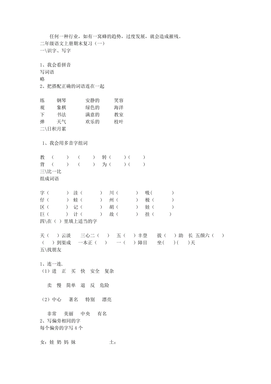 二年级语文上册期末复习(一)_第1页