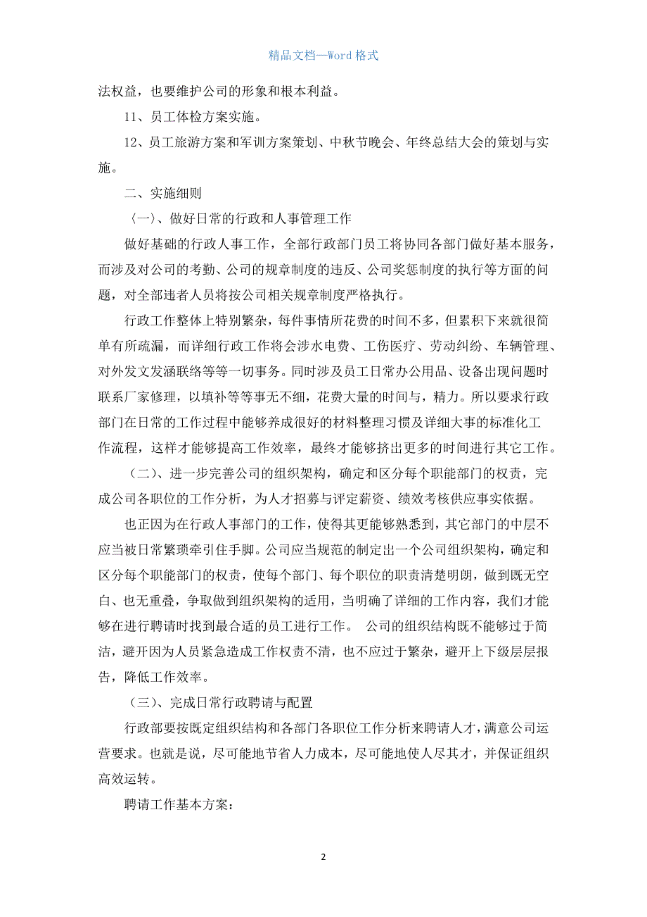 总监年度工作计划模板.docx_第2页